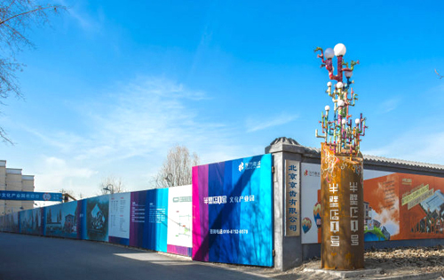 半壁店1号文化产业园实拍图1